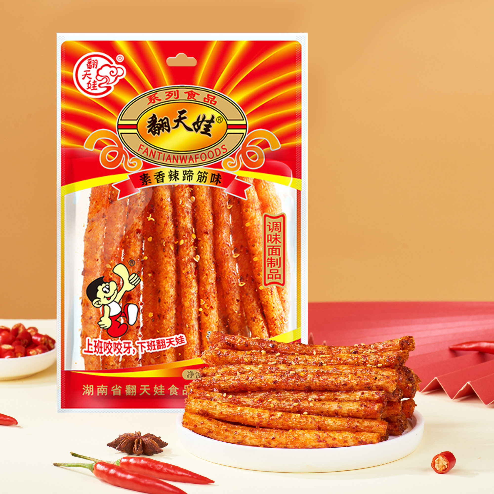 翻天娃儿时记忆怀旧童年美味辣条