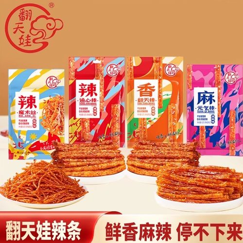 翻天娃爆辣通心棒魔术丝辣条组合