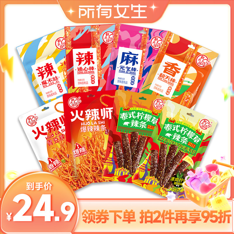 【所有女生直播间】翻天娃爆辣辣条小零食大礼包8味组合分享装