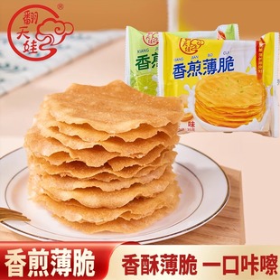 翻天娃原味香煎薄脆饼干儿童即食休闲办公室酥脆小零食品网红整箱