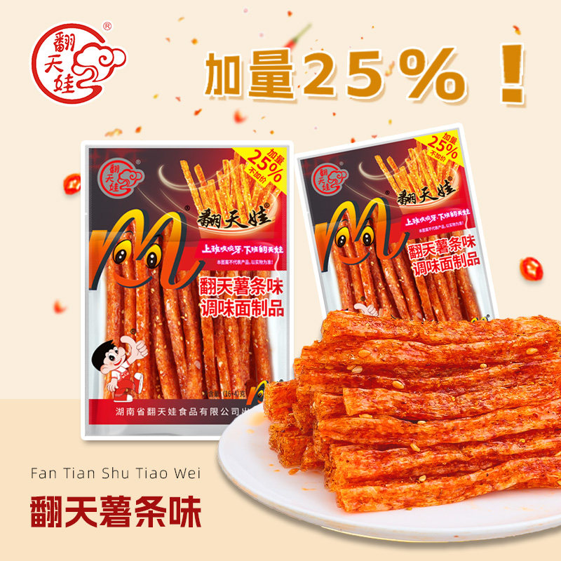 翻天娃湖南特产而是经典