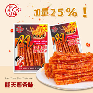 翻天娃儿时怀旧辣条经典小零食童年爆款翻天薯条味加量25%不加价