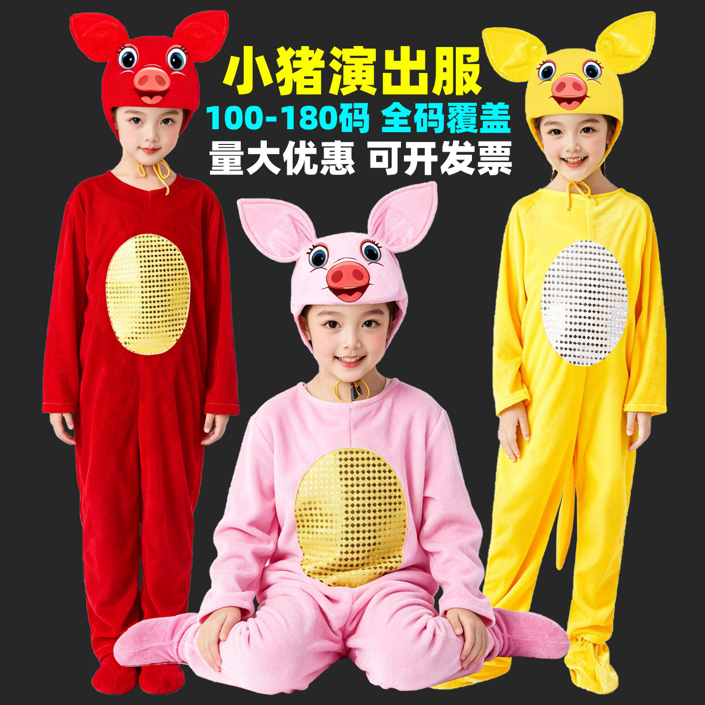 小猪儿童动物表演服衣服卡通三只小猪扮演表演服装幼儿六一演出服