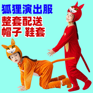 儿童狐狸动物表演服衣服卡通小狐狸表演服装幼儿狐假虎威演出服