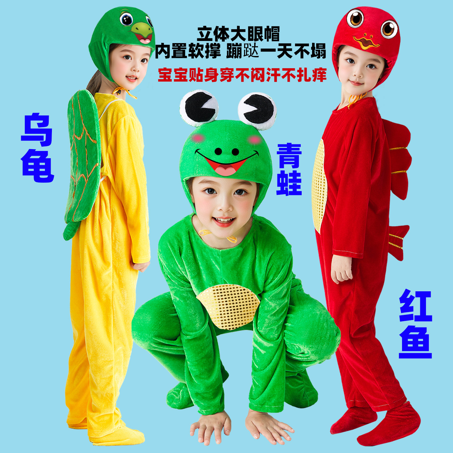 青蛙儿童动物卡通表演服小鱼表演服装金鱼六一幼儿园演出服乌龟鱼