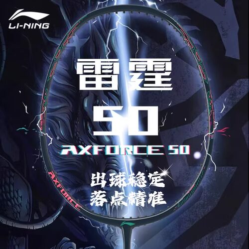 李宁雷霆50羽毛球拍正品进攻型碳纤维进阶专业比赛单拍AYPT285
