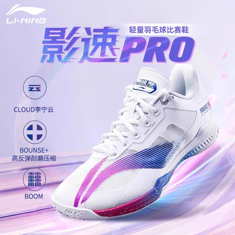 李宁羽毛球鞋影速PRO专业球鞋