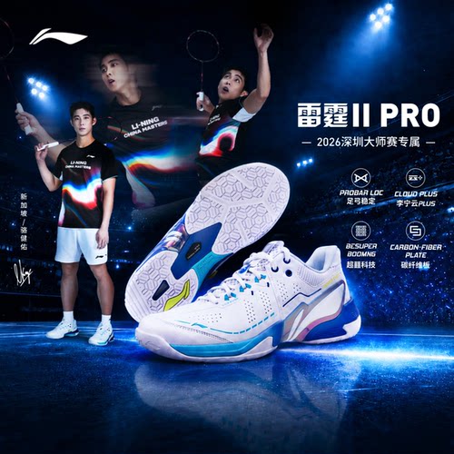 李宁雷霆2PRO碳板减震羽毛球鞋