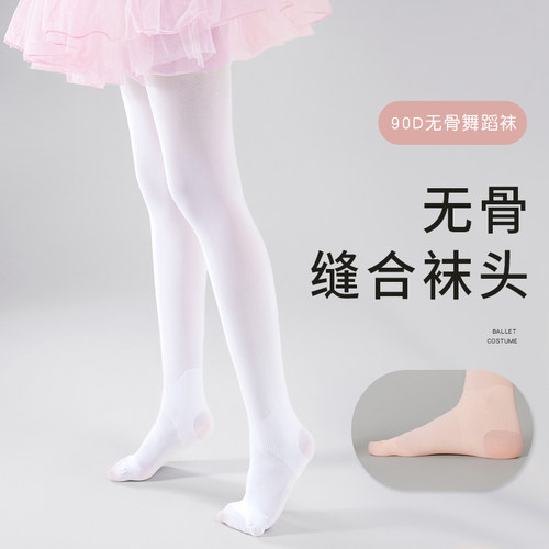 春夏女童舞蹈袜练功袜专业考级白色连裤袜无骨缝合儿童打底裤袜