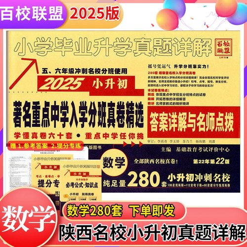 牛皮卷小升初数学真卷