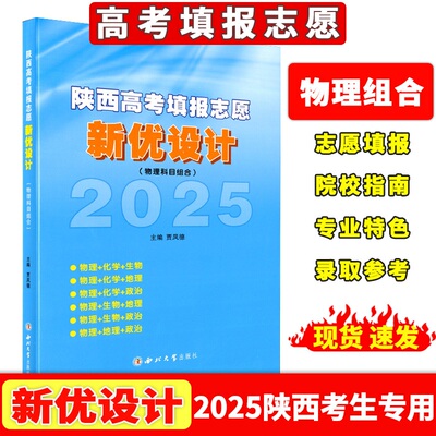 高考填报志愿填报物理科目组合类