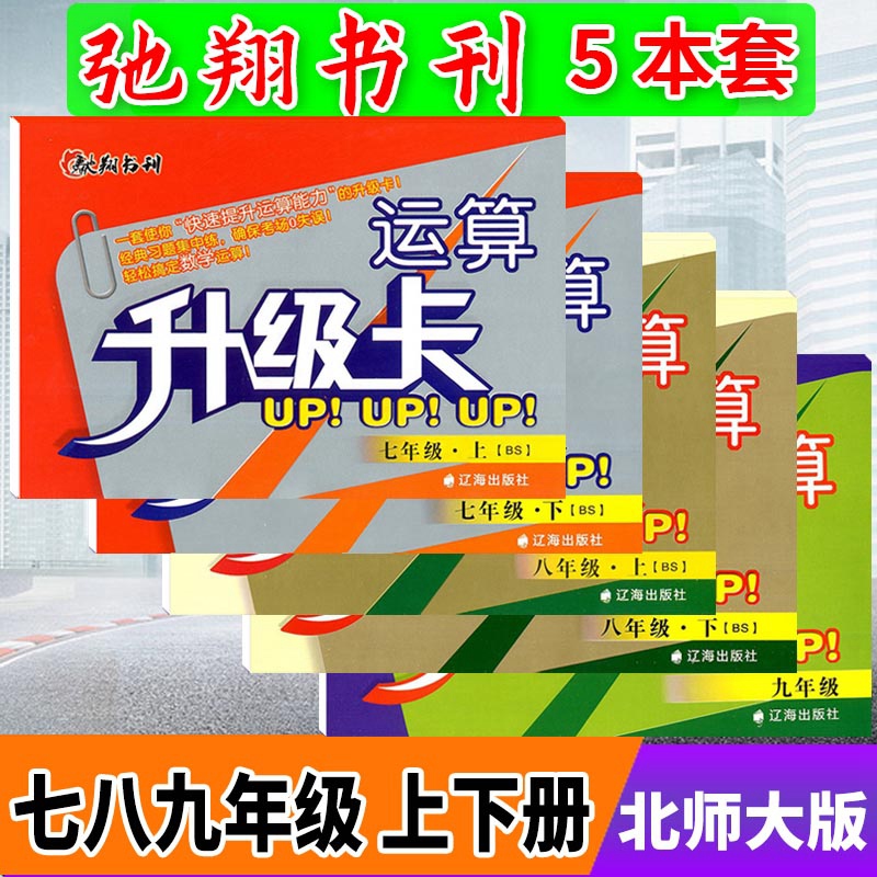 北师大版 七八九年级上下册32开本 西安发货