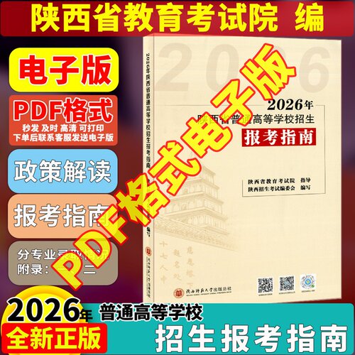 高考填报志愿报考指南