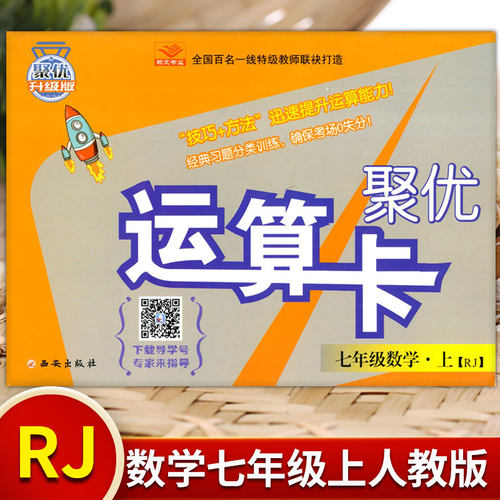 技巧+方法=运算能力 准确+速度=高效得分
