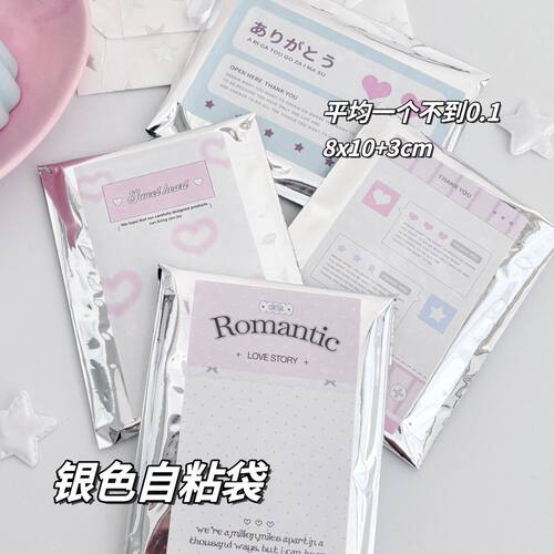 ins银色自粘袋小卡卡套打包封口袋小包装出卡打包材料高级自封袋