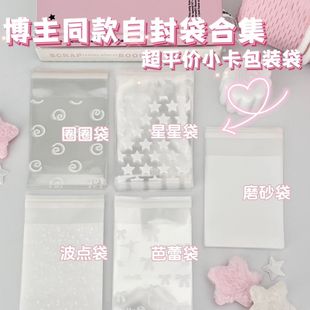 高颜值ins风博主同款自粘袋出卡小卡包装袋卡套opp袋礼品袋