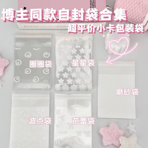 高颜值ins风博主同款自粘袋出卡小卡包装袋卡套opp袋礼品袋