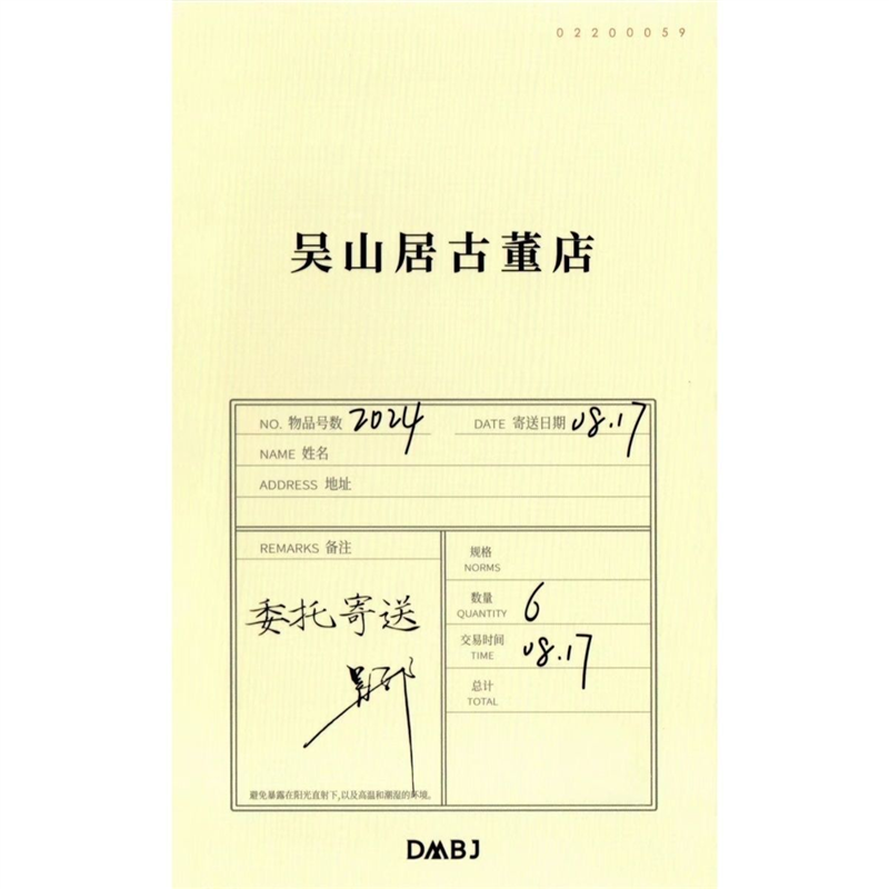新款自制盗墓笔记吴山居爆款封口贴打包出卡不干胶封口贴