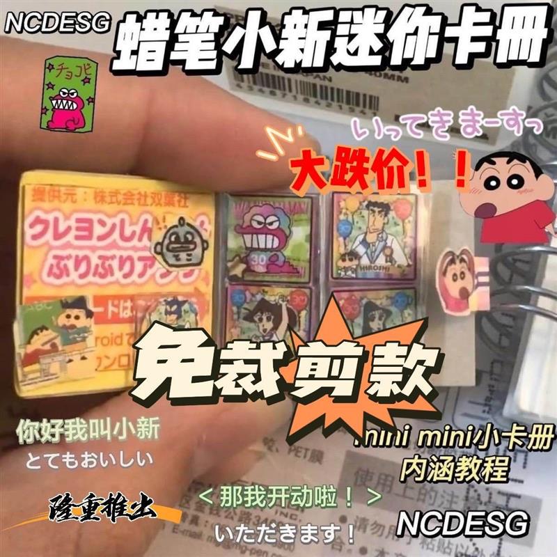 免剪裁款蜡笔小新迷你卡册书制作材料包趣味解压儿童玩具豆豆本