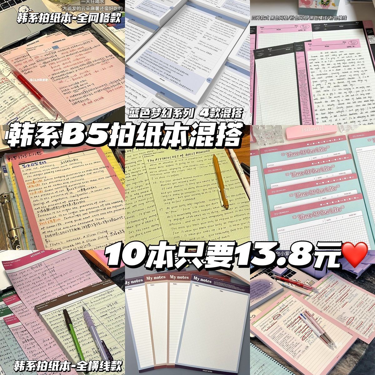 批发多款混搭韩系B5拍纸本盲盒高颜值横线方格便签本记事本草稿纸