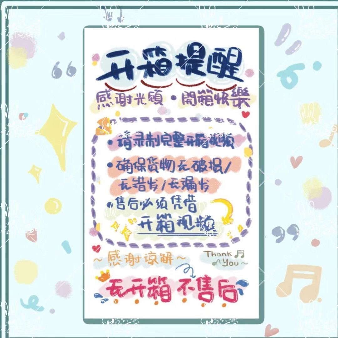 小红书同款开箱提醒封口贴打包出卡手帐素材不干胶贴纸