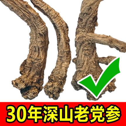 纯天然党参干货药材无硫正宗甘肃岷县非老纹中大条整根野生500克