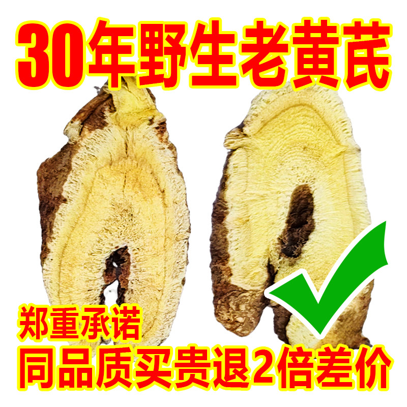黄芪特级大片500g克无硫甘肃岷县正宗非中老黄氏条野生纯天然药材