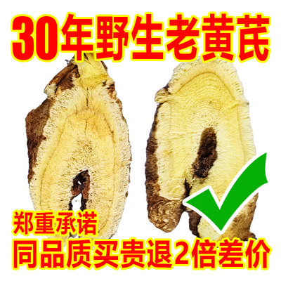 野生黄芪特级大片500g克甘肃正宗
