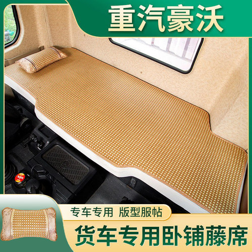 重汽豪沃TH7驾驶室装饰V5