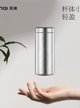 天沏（TIANQI）午盏系列纯钛mini杯保温杯茶杯杯子简约 NYT55-20