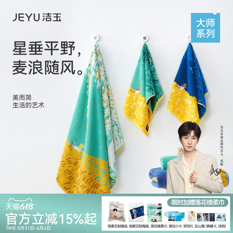 洁玉大师系列新疆棉毛浴巾礼盒全棉吸水不易掉毛过节送礼品套装