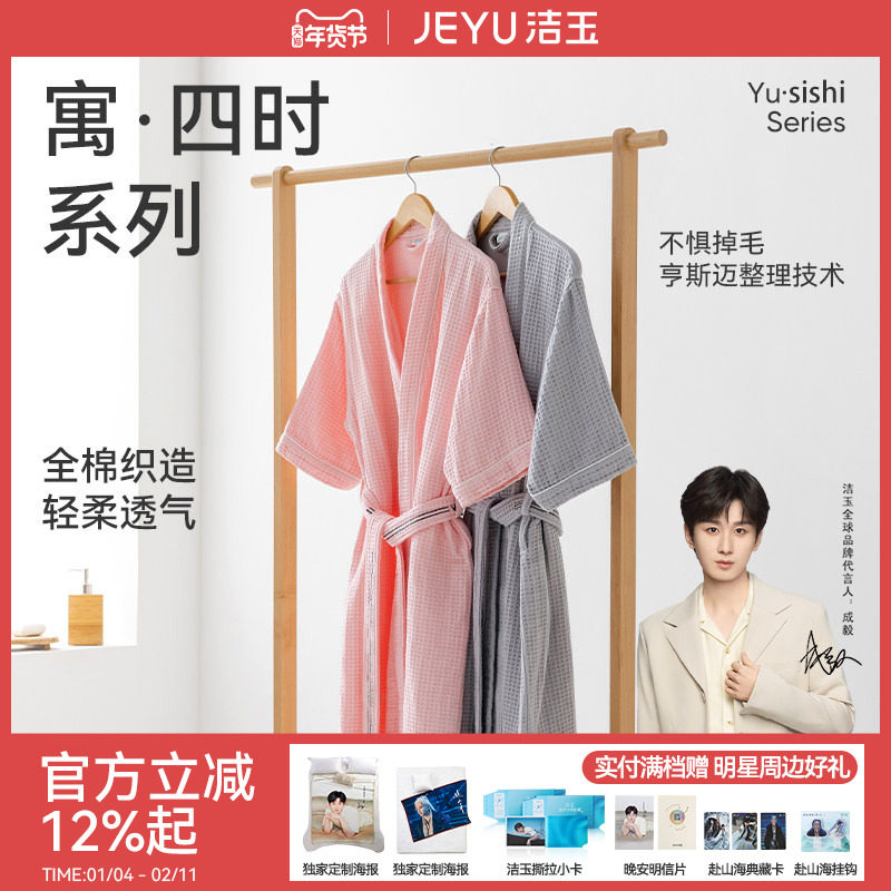 洁玉五星级酒店浴袍  夏季男女薄款纯棉睡袍情侣雾语浴衣