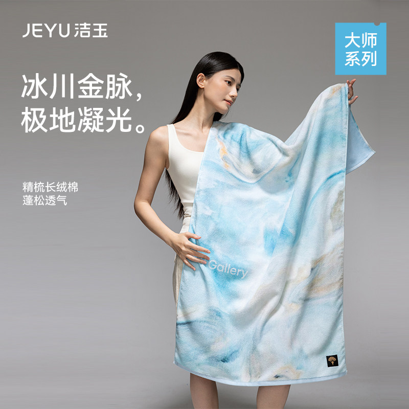 洁玉大师系列长绒棉浴巾柔软亲肤吸水洗澡伴手礼送人高端礼盒装