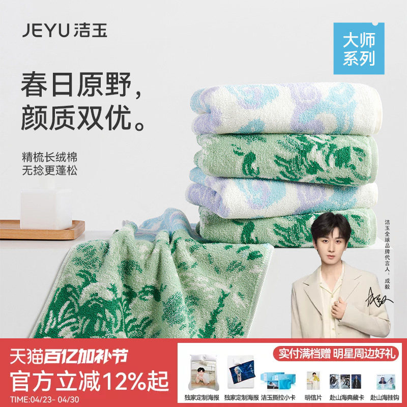 洁玉大师春日原野印花加厚长绒棉毛巾吸水洗脸纯棉面巾伴手礼盒装