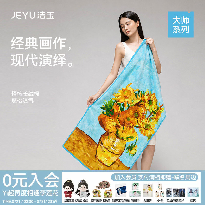 洁玉大师系列新疆棉浴巾吸水柔软长绒棉洗澡送礼伴手礼礼盒装面巾