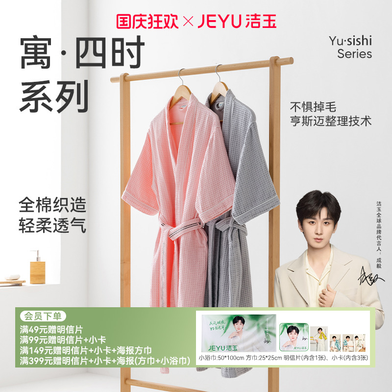 洁玉男女五星级酒店浴袍