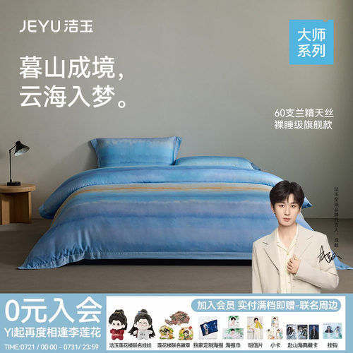 洁玉云山暮海100%莱赛尔天丝四件套60s被罩床单高端轻奢床上用品