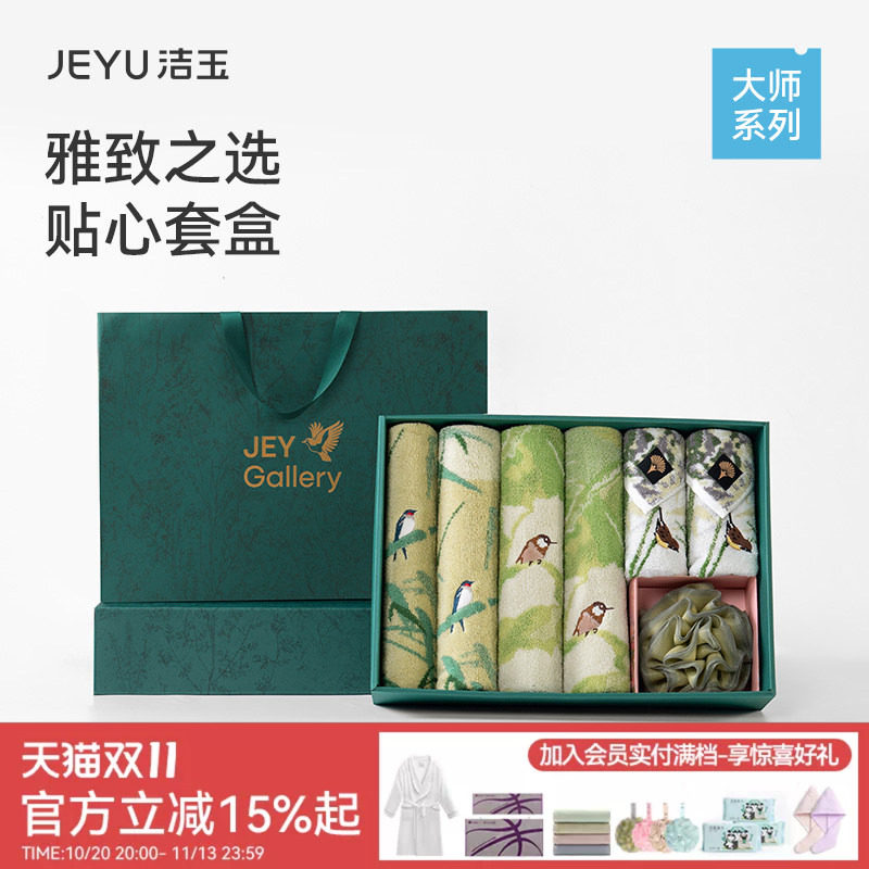 洁玉大师国风系列长绒棉纯棉毛巾套盒6条装节日送礼高端礼品礼盒