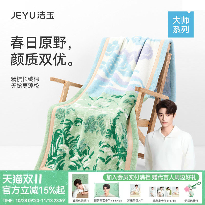 洁玉大师系列长绒棉艺术浴巾吸水亲肤柔软加厚高级礼盒装伴手礼