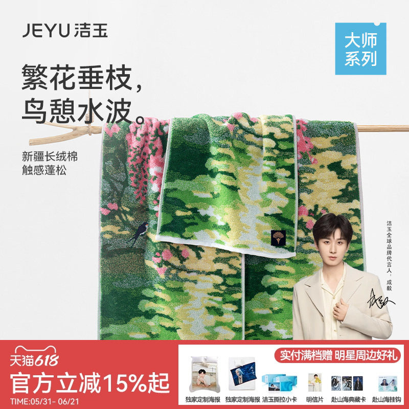 洁玉大师艺术系列新疆长绒棉毛巾纯棉柔软洗脸面巾送人礼盒伴手礼