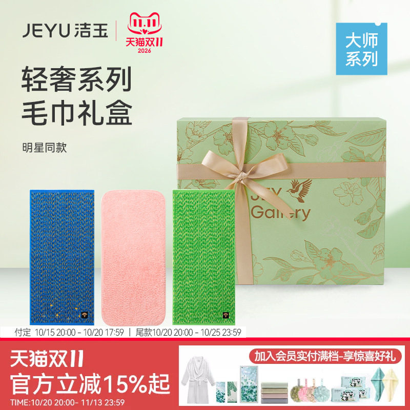 【明星同款】洁玉毛巾礼盒纯棉吸水柔软亲肤洗脸送礼高端通用面巾