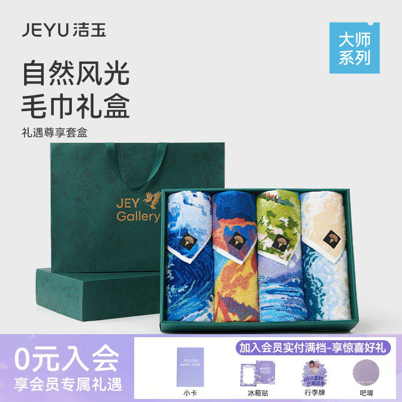 洁玉大师长绒棉毛巾自然风光8条装礼盒节日送礼高端礼品伴手礼