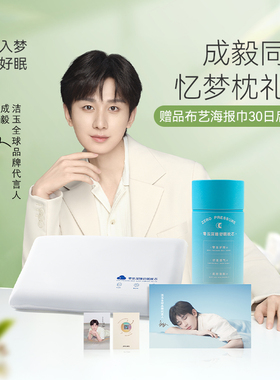 【成毅同款】忆梦枕礼盒零压深睡舒眠枕芯护颈助眠记忆棉舒适枕头
