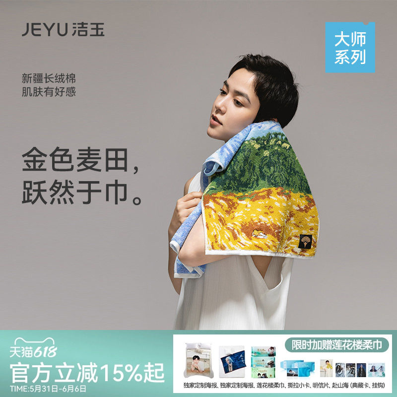 洁玉大师系列礼盒装艺术毛巾长绒棉柔软全棉送人礼品伴手礼面巾