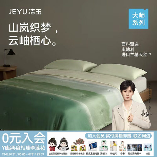 洁玉山岚云岫夏被新款莱赛尔天丝60s凉感被抗菌防螨家用空调被芯