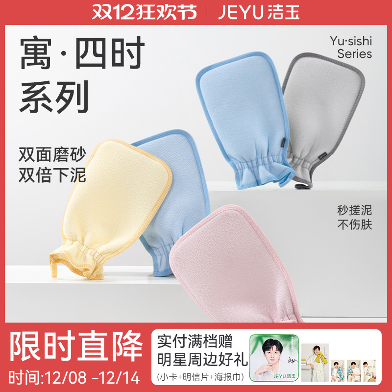 洁玉搓澡巾男女家用搓澡手套强力搓泥细砂粗砂下灰不疼洗澡搓背巾