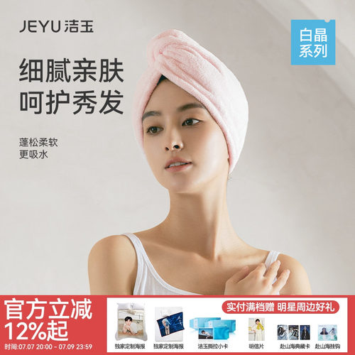 洁玉干发帽女超强吸水速干加厚