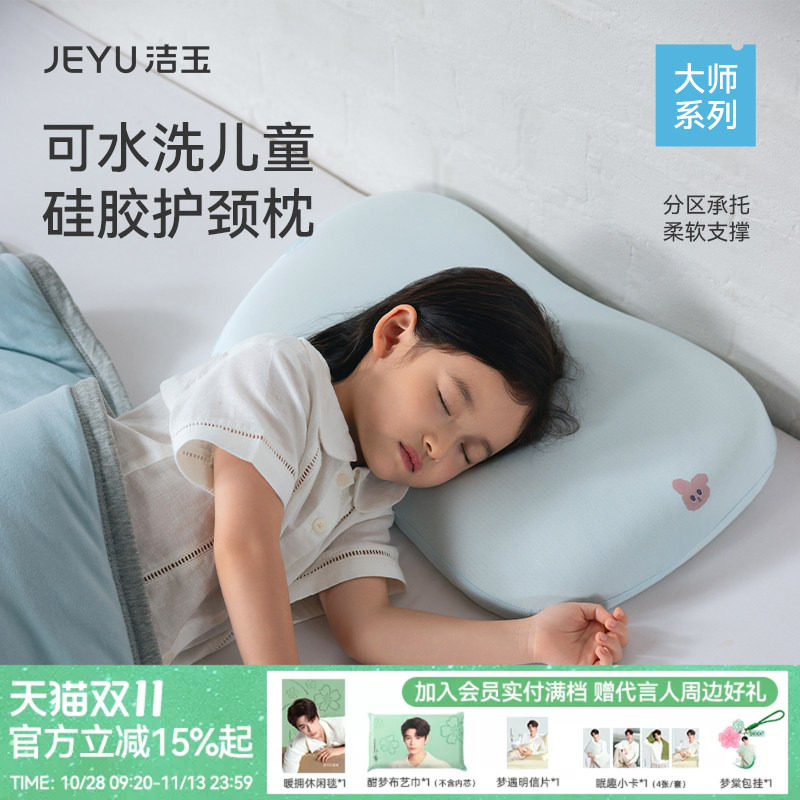 洁玉儿童成长护颈枕头