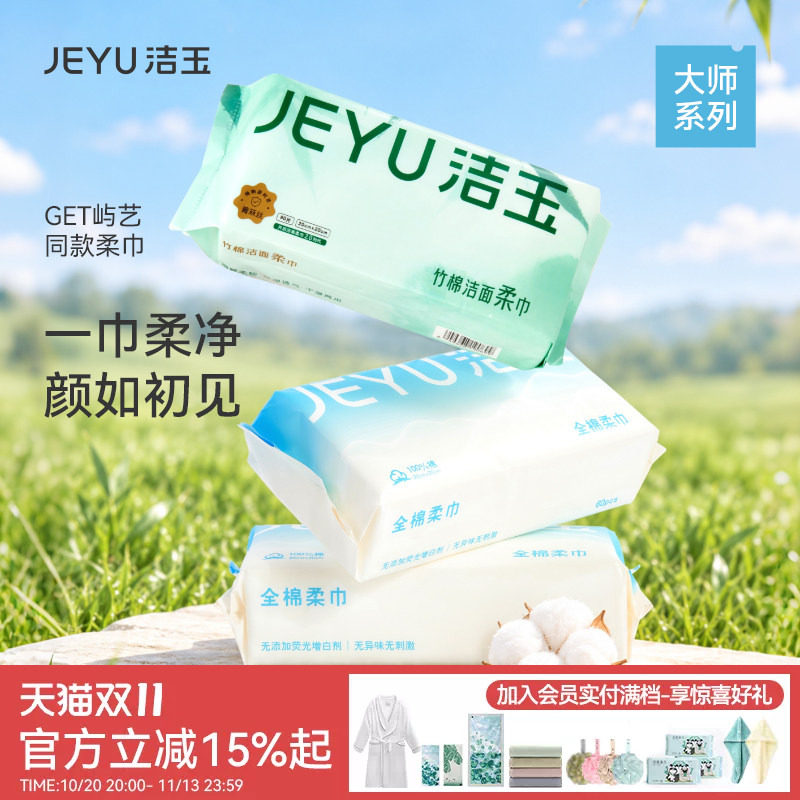 洁玉一次性洁面柔巾洗脸巾取式面巾擦手多用加大纯棉柔软卸妆巾
