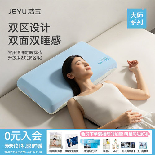 洁玉零压深睡舒眠枕头升级款双区舒适护颈记忆棉助睡眠睡觉枕芯